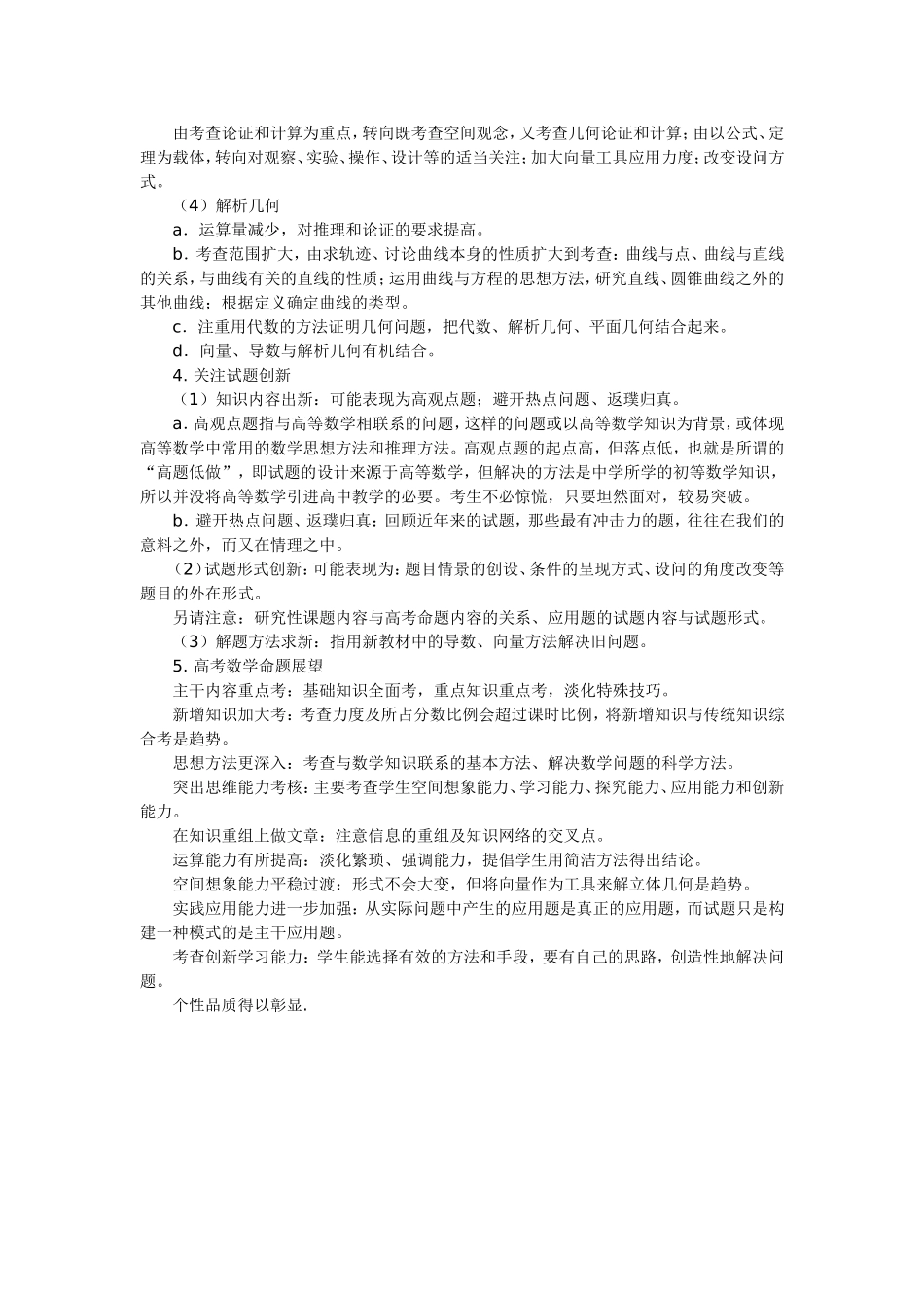 高中数学九大知识考点及其高考预测_第2页