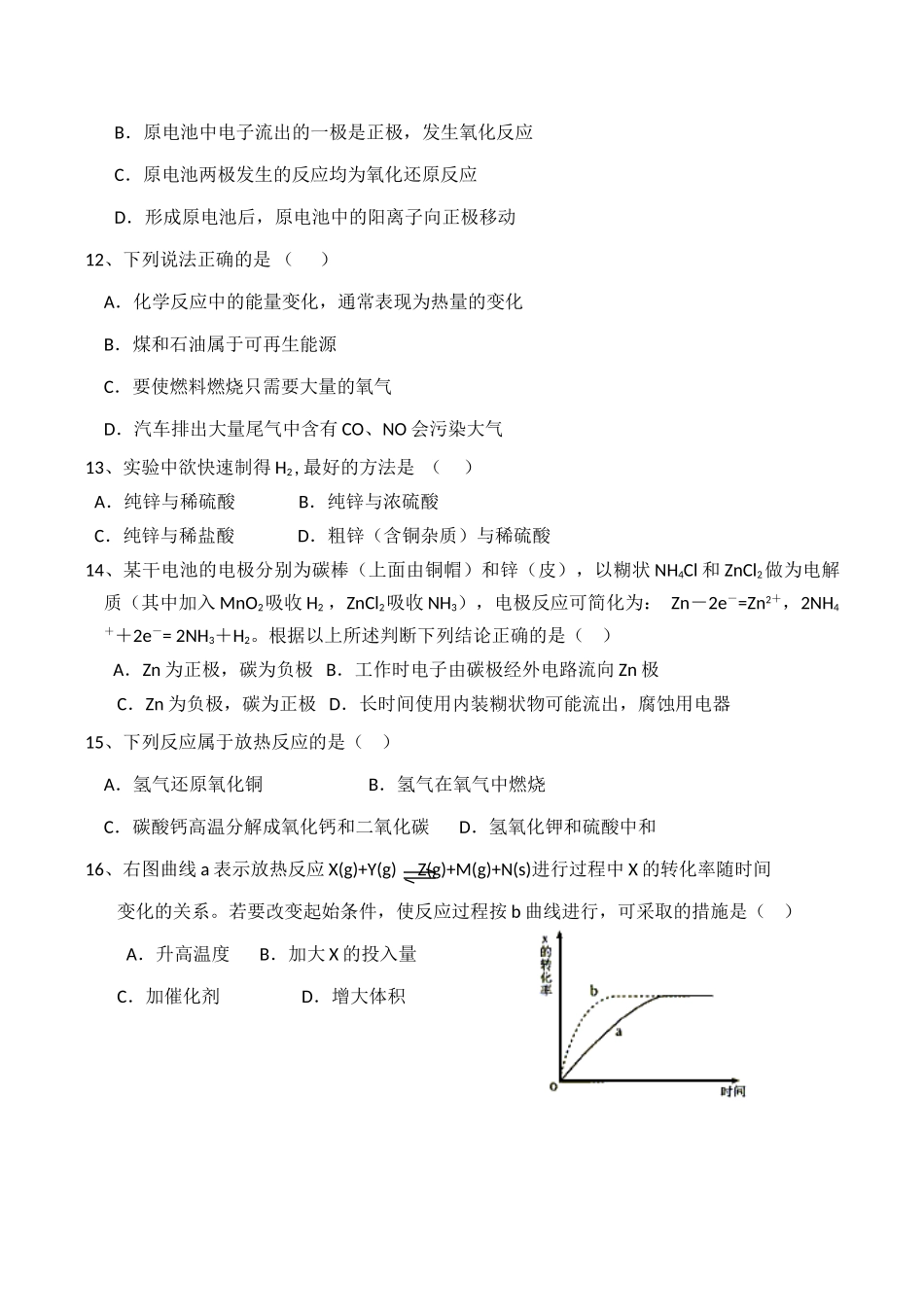 高一化学必修2 专题二《化学反应与能量转化》单元测试_第3页