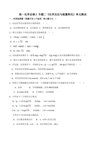 高一化学必修2 专题二《化学反应与能量转化》单元测试