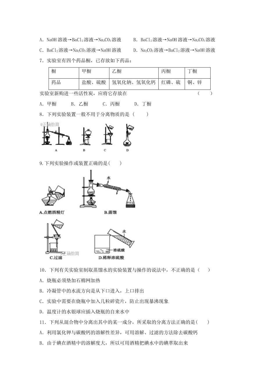 河北省景县高一化学上学期第一次调研考试试题-人教版高一全册化学试题_第2页