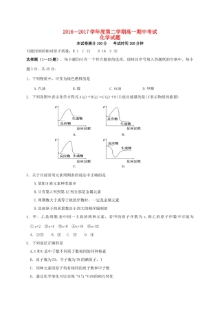 山西省晋中市平遥县高一化学下学期期中试题-人教版高一全册化学试题