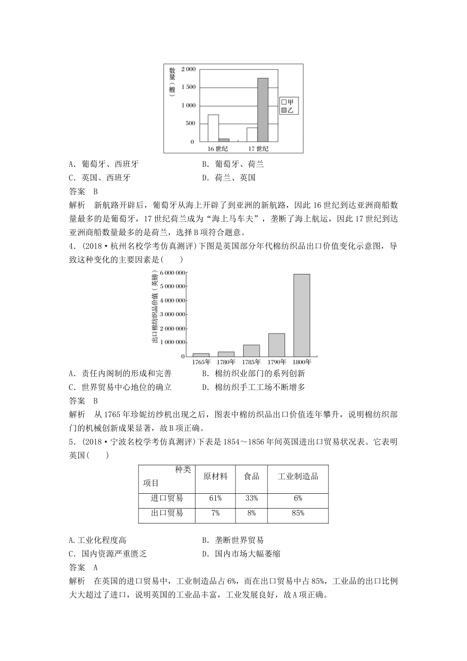 （浙江选考）高考历史二轮专题复习 阶段综合检测二 世界近代史-人教版高三全册历史试题_第2页