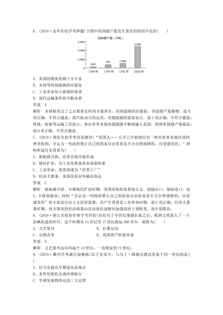 （浙江选考）高考历史二轮专题复习 阶段综合检测二 世界近代史-人教版高三全册历史试题_第3页