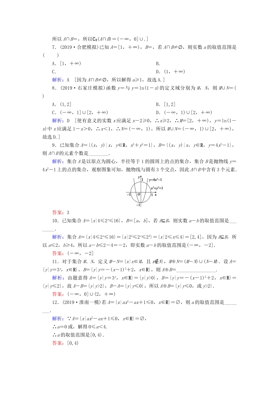新高考数学艺考生总复习 第一章 集合、常用逻辑用语、不等式 第1节 集合冲关训练-人教版高三全册数学试题_第2页