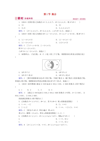 新高考数学艺考生总复习 第一章 集合、常用逻辑用语、不等式 第1节 集合冲关训练-人教版高三全册数学试题