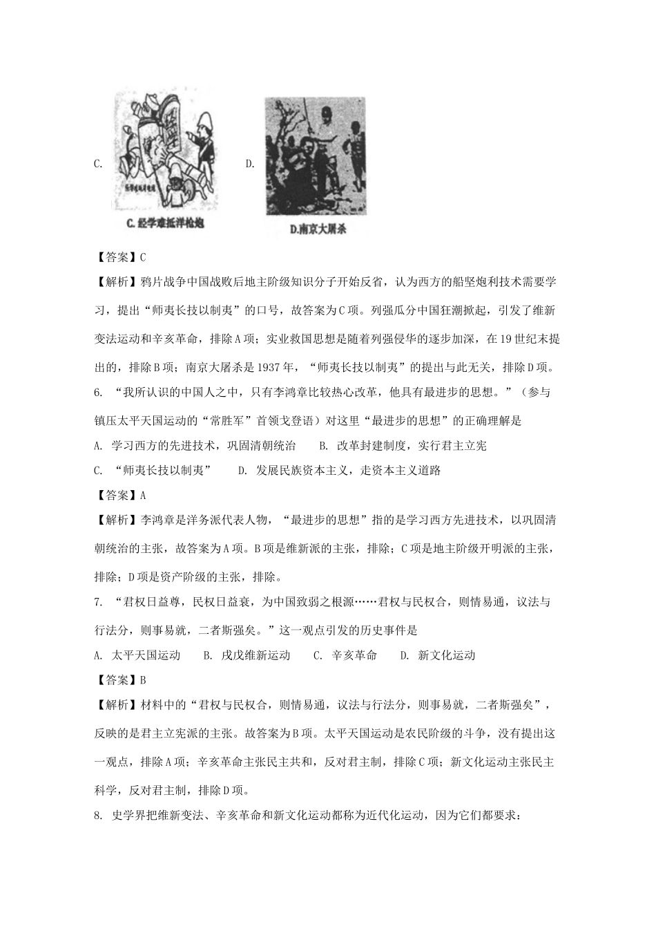 广东省汕头市高一历史上学期期末考试试卷（含解析）-人教版高一全册历史试题_第3页