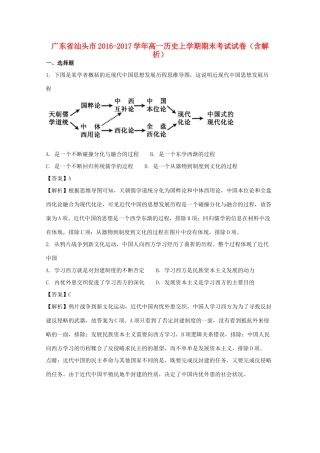 广东省汕头市高一历史上学期期末考试试卷（含解析）-人教版高一全册历史试题