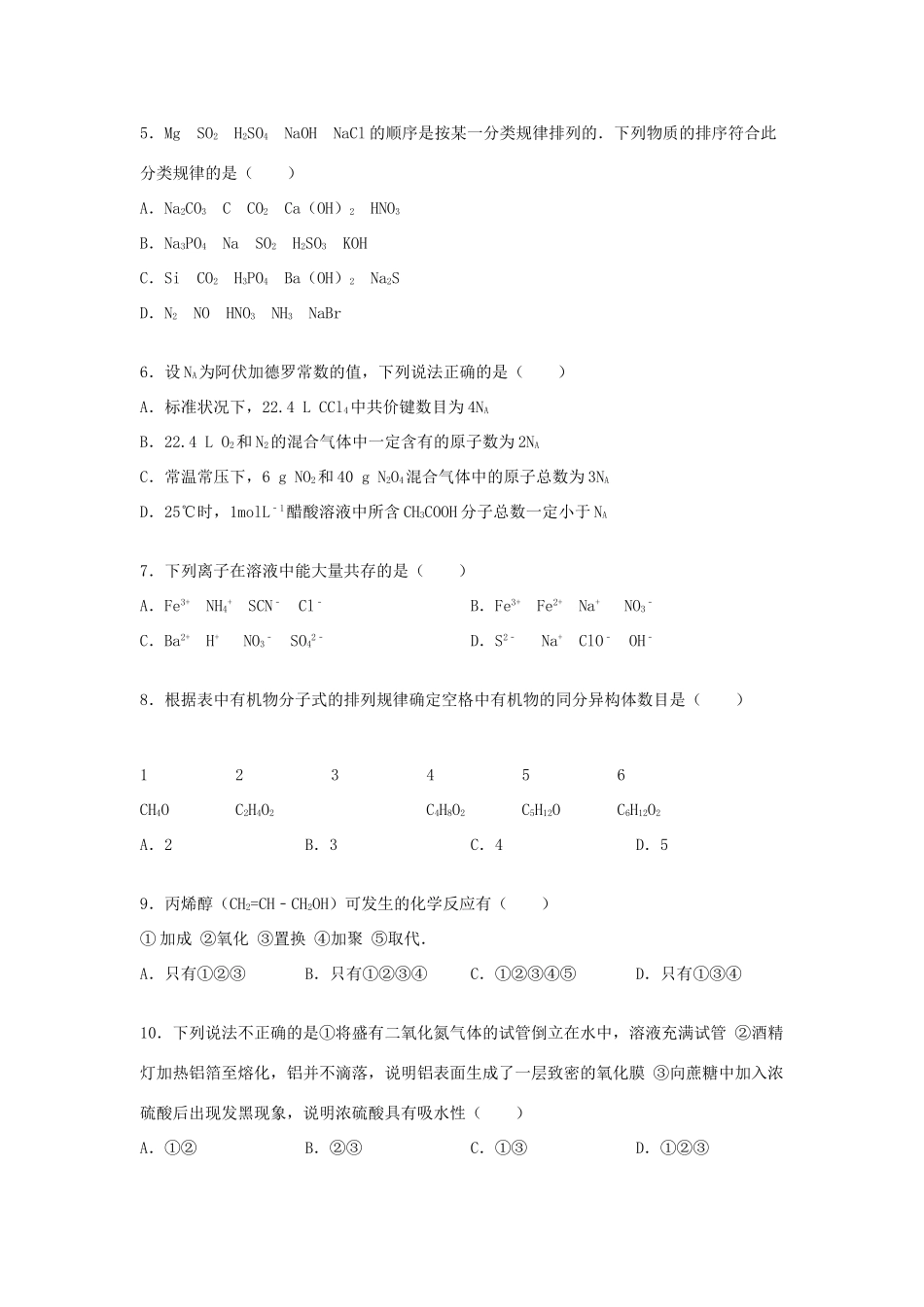 河北省唐山市迁安二中高三化学上学期期末试卷（含解析）-人教版高三全册化学试题_第2页