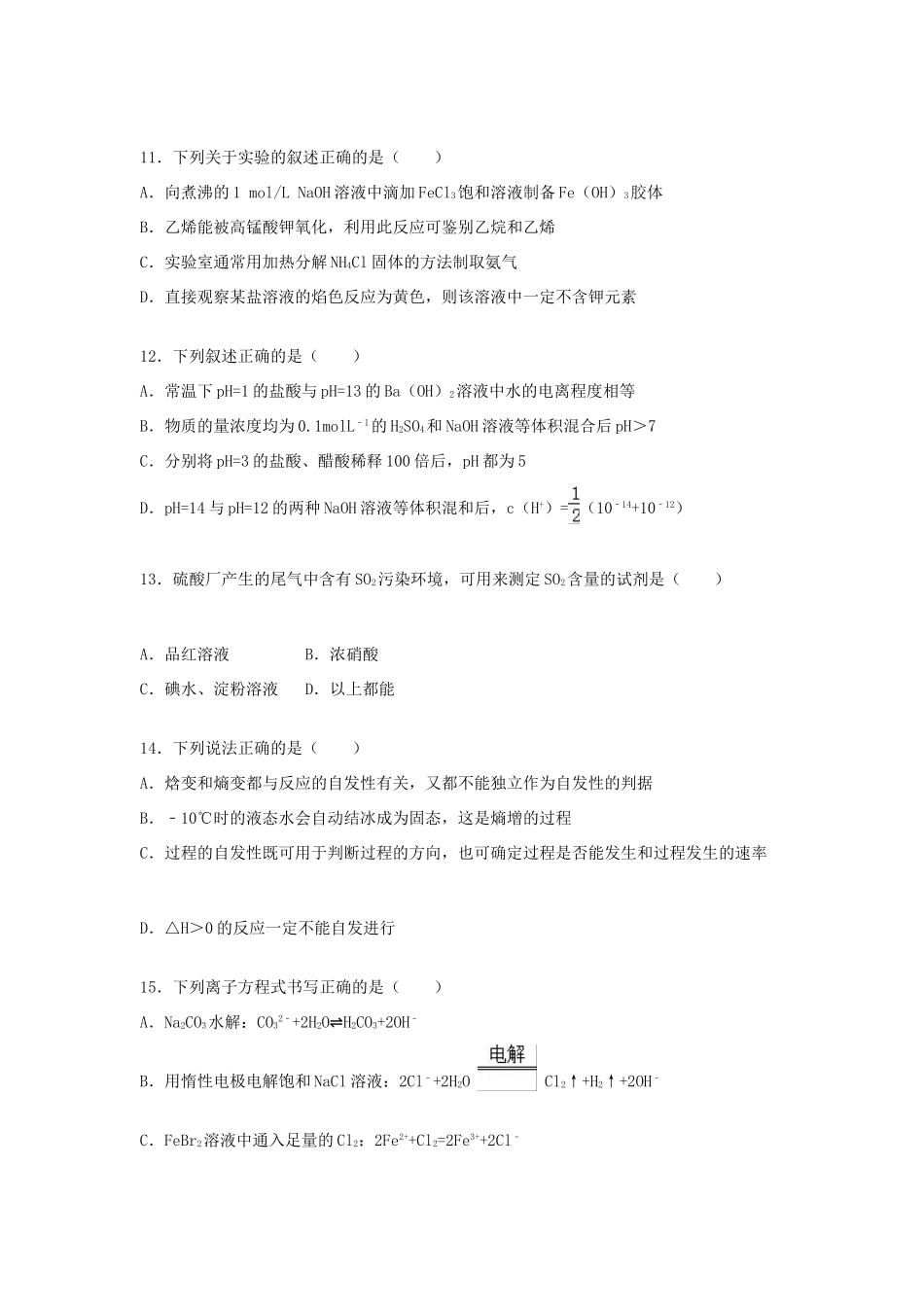 河北省唐山市迁安二中高三化学上学期期末试卷（含解析）-人教版高三全册化学试题_第3页