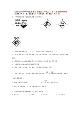 河北省唐山市迁安二中高三化学上学期期末试卷（含解析）-人教版高三全册化学试题