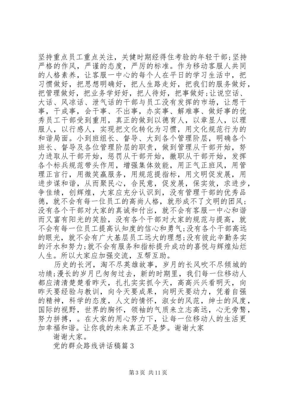 党的群众路线讲话发言稿3篇_第3页