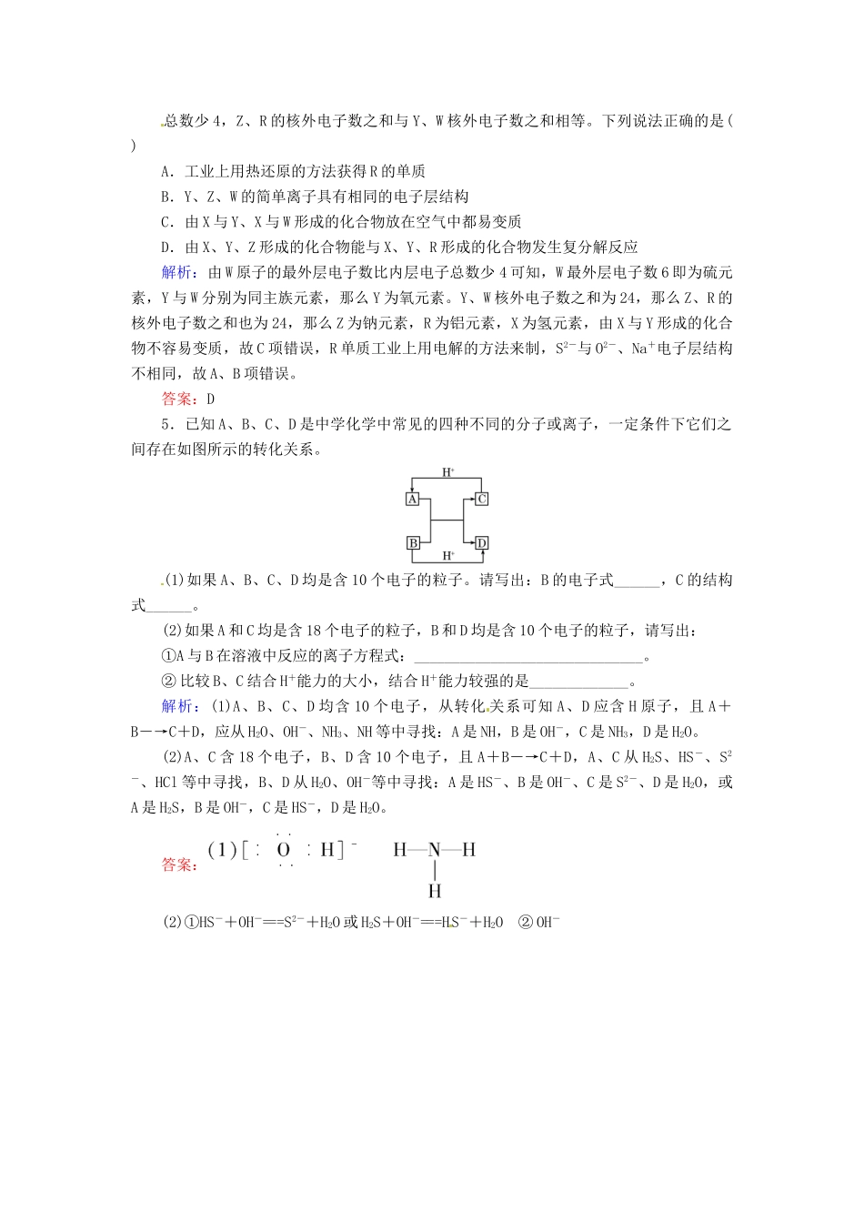 【优化指导】高考化学总复习 5-1 原子结构课时演练 人教版_第2页