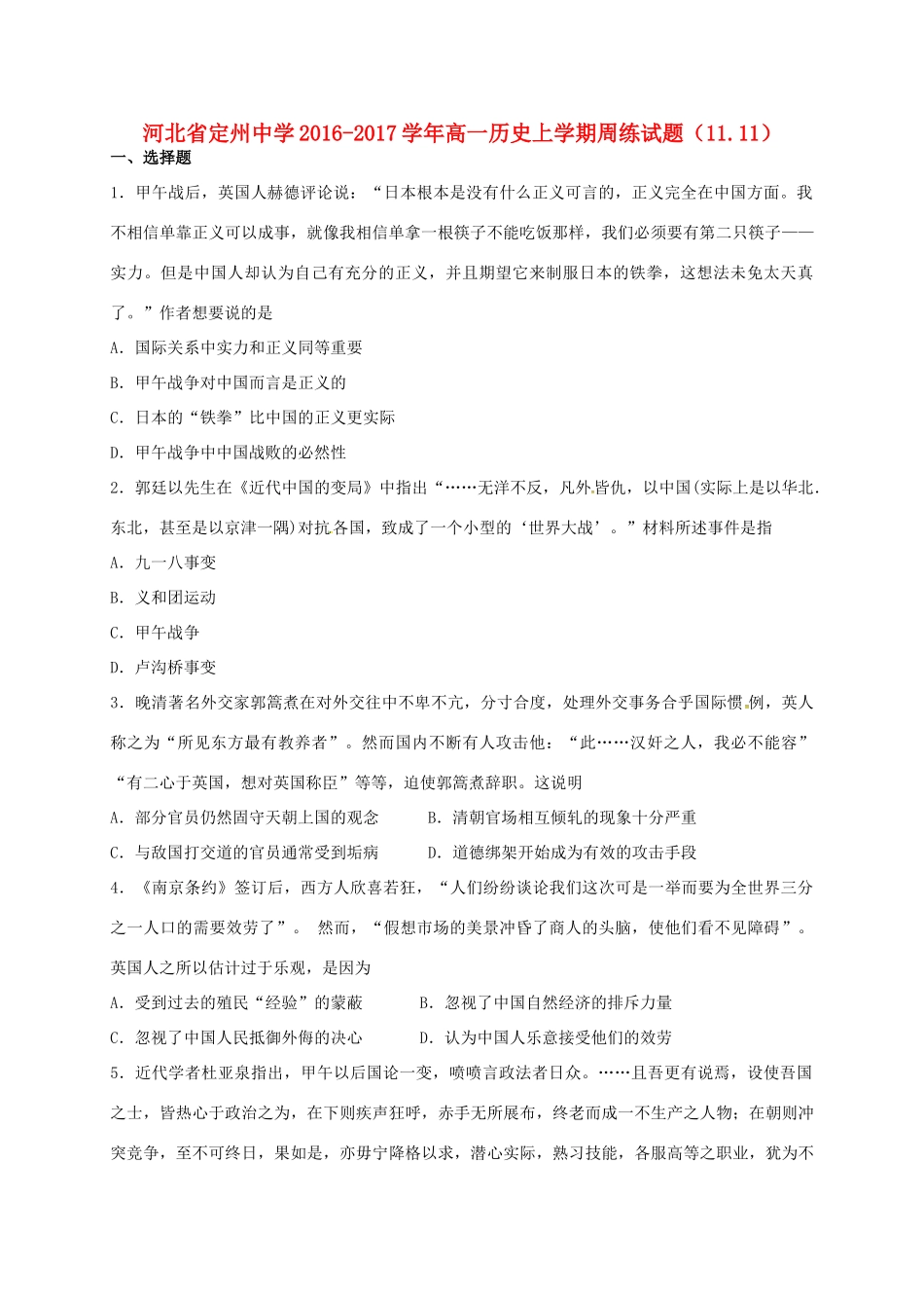 高一历史上学期周练试题（11.11）-人教版高一全册历史试题_第1页