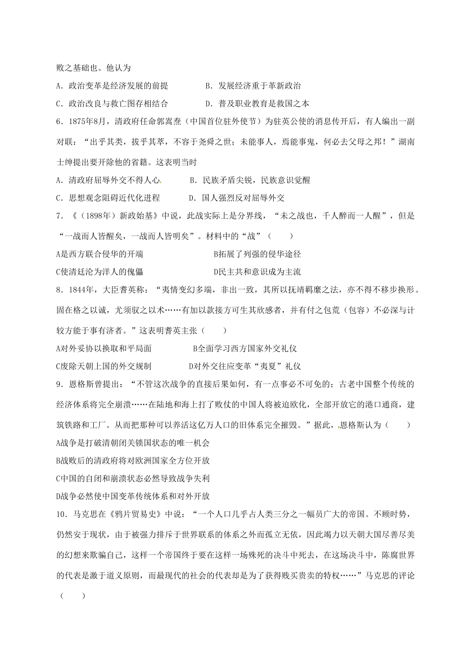 高一历史上学期周练试题（11.11）-人教版高一全册历史试题_第2页