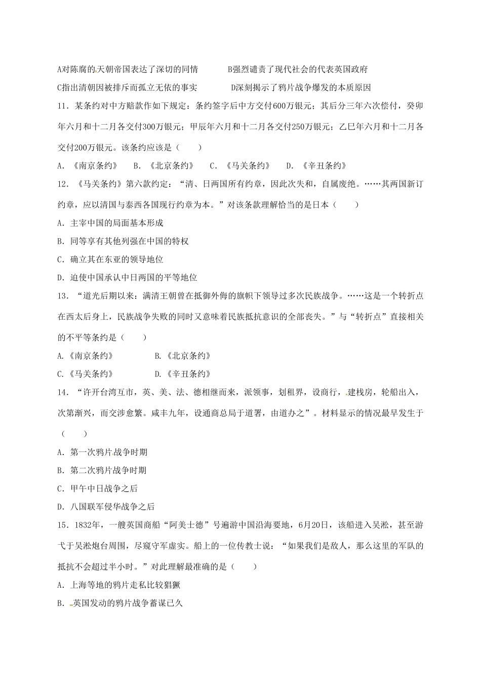 高一历史上学期周练试题（11.11）-人教版高一全册历史试题_第3页