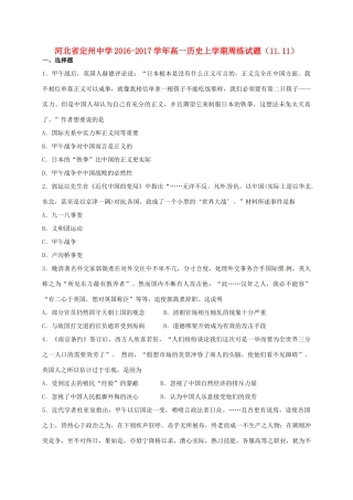 高一历史上学期周练试题（11.11）-人教版高一全册历史试题