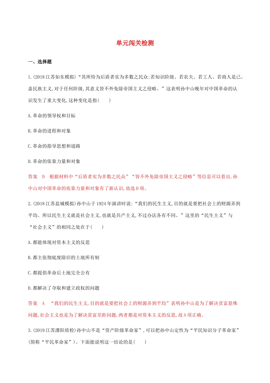 （江苏专用）高考历史总复习 第十五单元 20世纪以来的重大思想理论成果和现代中国的科技与教育单元闯关检测 人民版-人民版高三全册历史试题_第1页