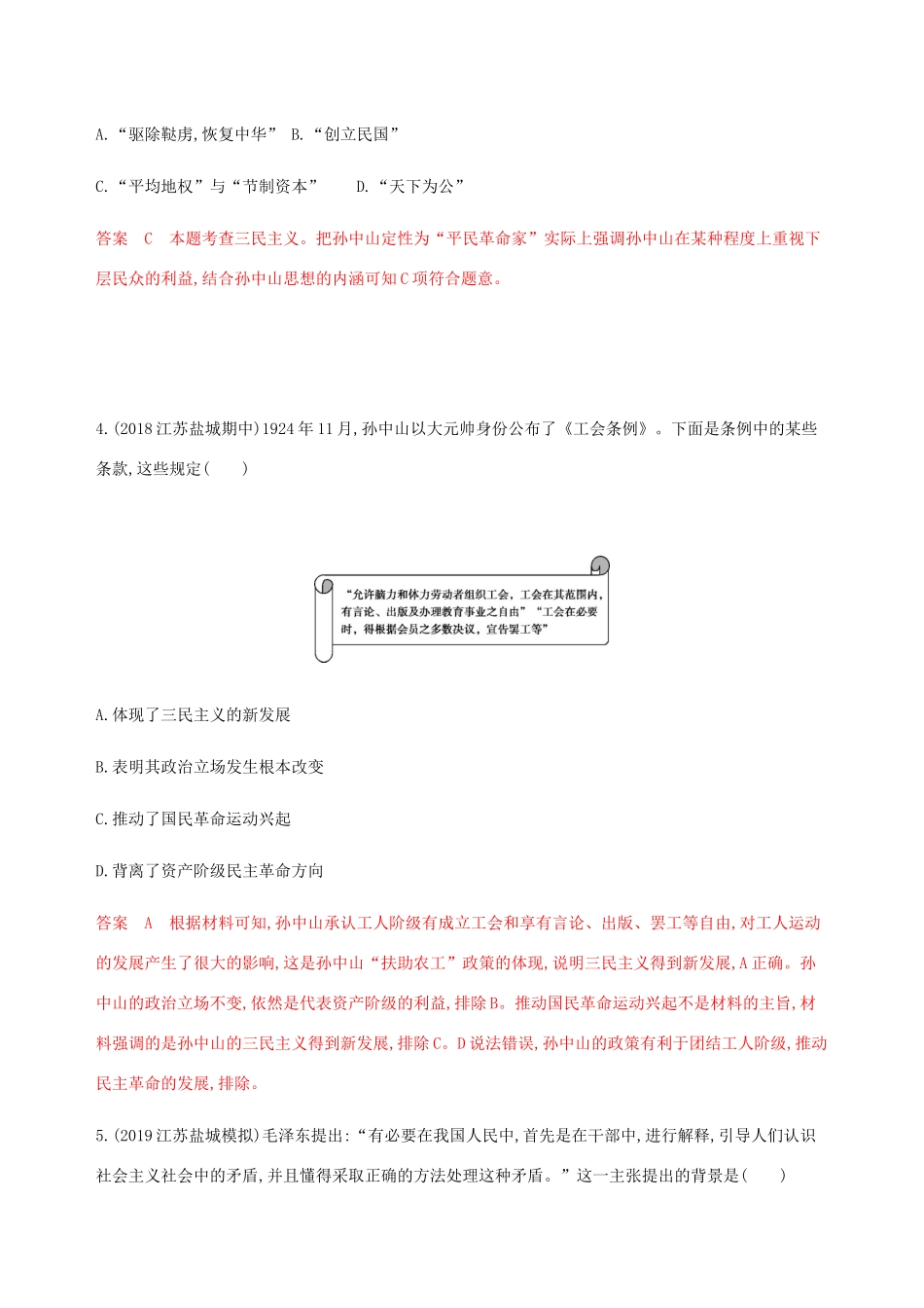 （江苏专用）高考历史总复习 第十五单元 20世纪以来的重大思想理论成果和现代中国的科技与教育单元闯关检测 人民版-人民版高三全册历史试题_第2页