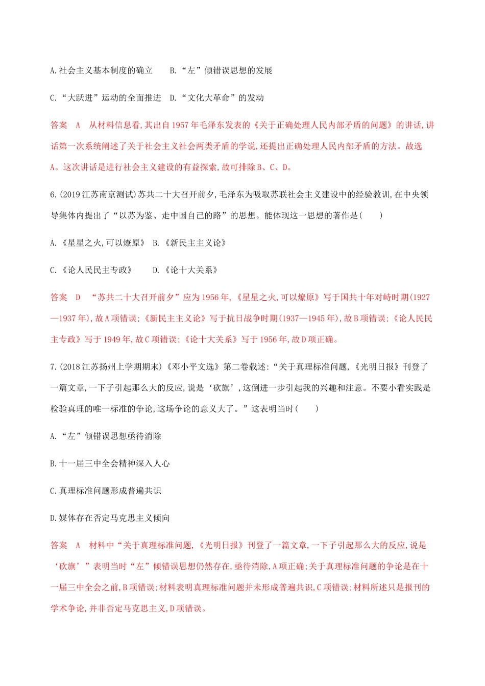 （江苏专用）高考历史总复习 第十五单元 20世纪以来的重大思想理论成果和现代中国的科技与教育单元闯关检测 人民版-人民版高三全册历史试题_第3页