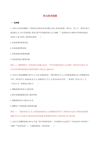 （江苏专用）高考历史总复习 第十五单元 20世纪以来的重大思想理论成果和现代中国的科技与教育单元闯关检测 人民版-人民版高三全册历史试题