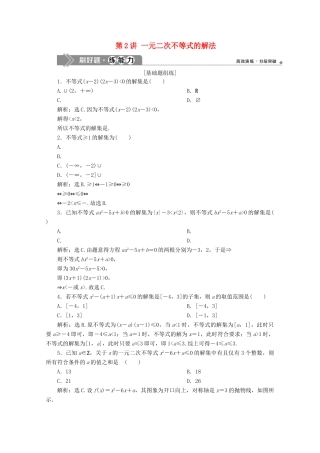 高考数学大一轮复习 第七章 不等式 2 第2讲 一元二次不等式的解法练习 理（含解析）-人教版高三全册数学试题