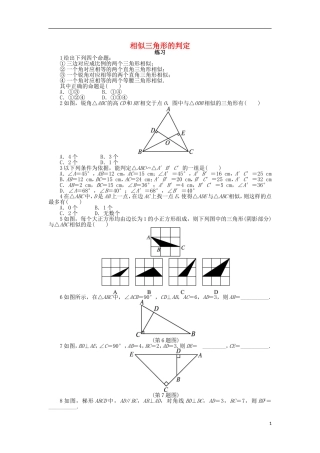 高中数学 第一讲 相似三角形的判定及有关性质 三 相似三角形的判定及性质（1）课后训练 新人教A版选修4-1-新人教A版高二选修4-1数学试题