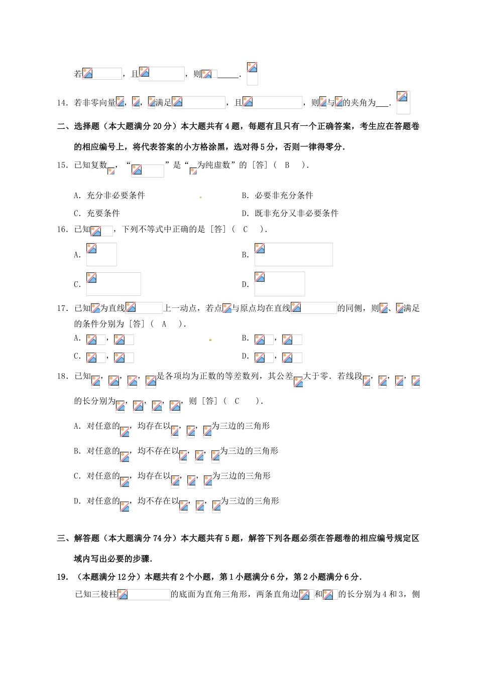上海市黄浦区高三数学上学期期末调研测试试题 理-人教版高三全册数学试题_第2页