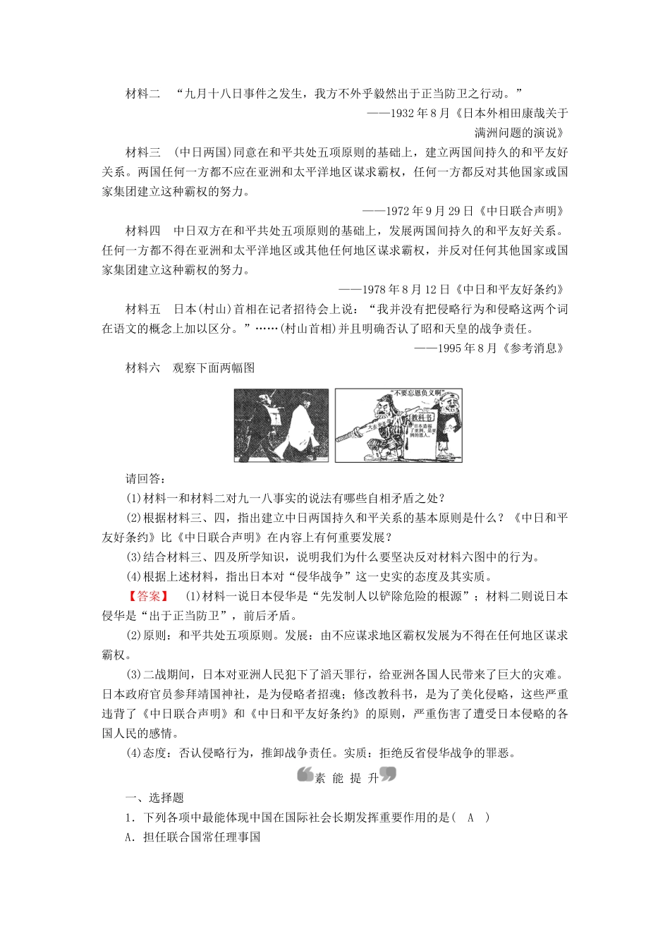 高中历史 专题5 现代中国的对外关系 第2课 外交关系的突破课时作业 人民版必修1-人民版高一必修1历史试题_第3页