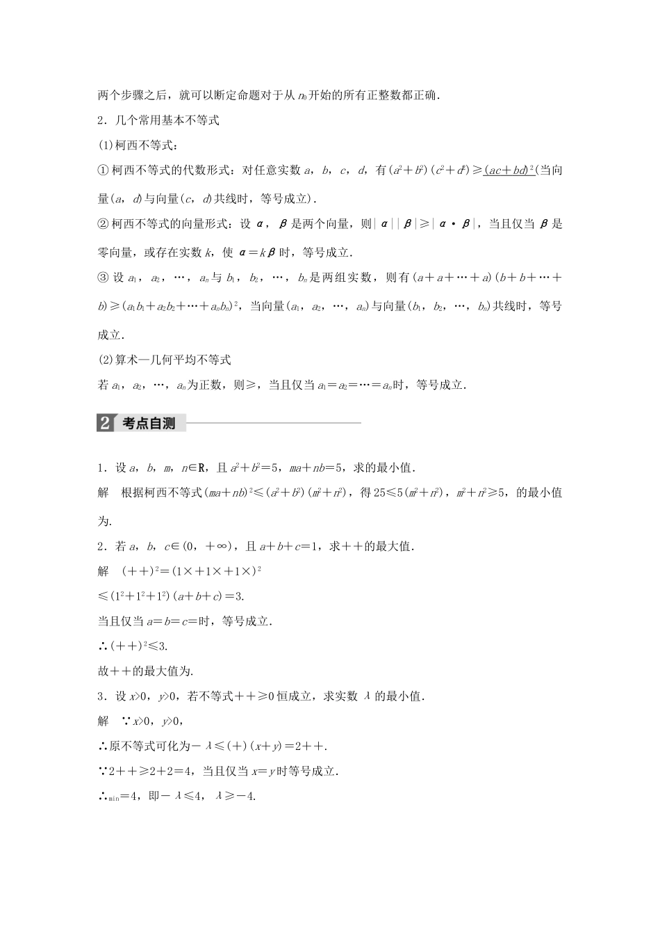 高考数学大一轮复习 第十三章 选考部分 13.2 不等式选讲 第2课时 不等式的证明教师用书 文 北师大版-北师大版高三全册数学试题_第2页