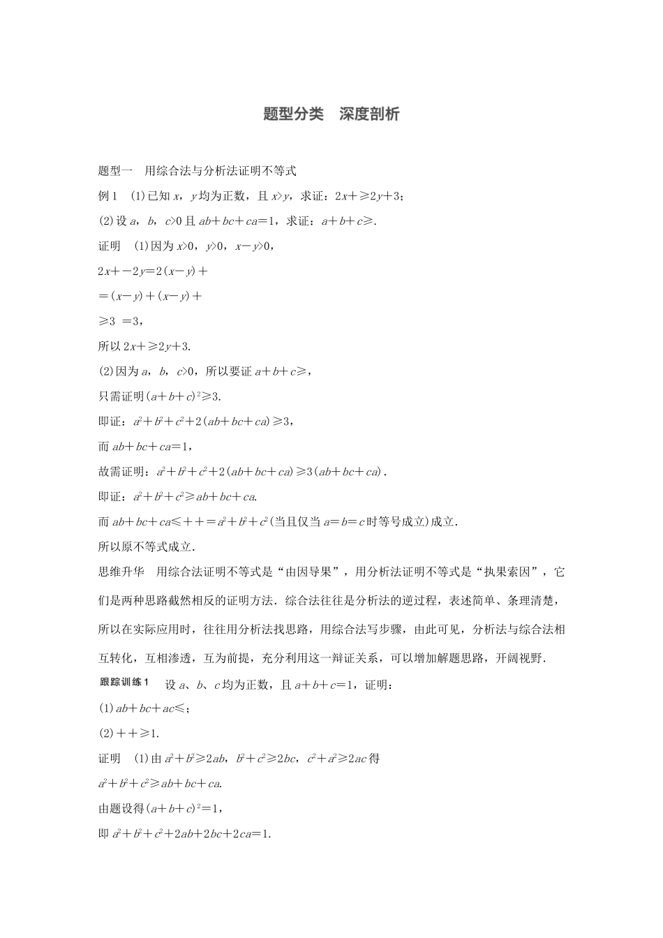 高考数学大一轮复习 第十三章 选考部分 13.2 不等式选讲 第2课时 不等式的证明教师用书 文 北师大版-北师大版高三全册数学试题_第3页