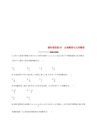 高考数学一轮复习 课时规范练59 古典概型与几何概型 理 新人教B版-新人教B版高三全册数学试题
