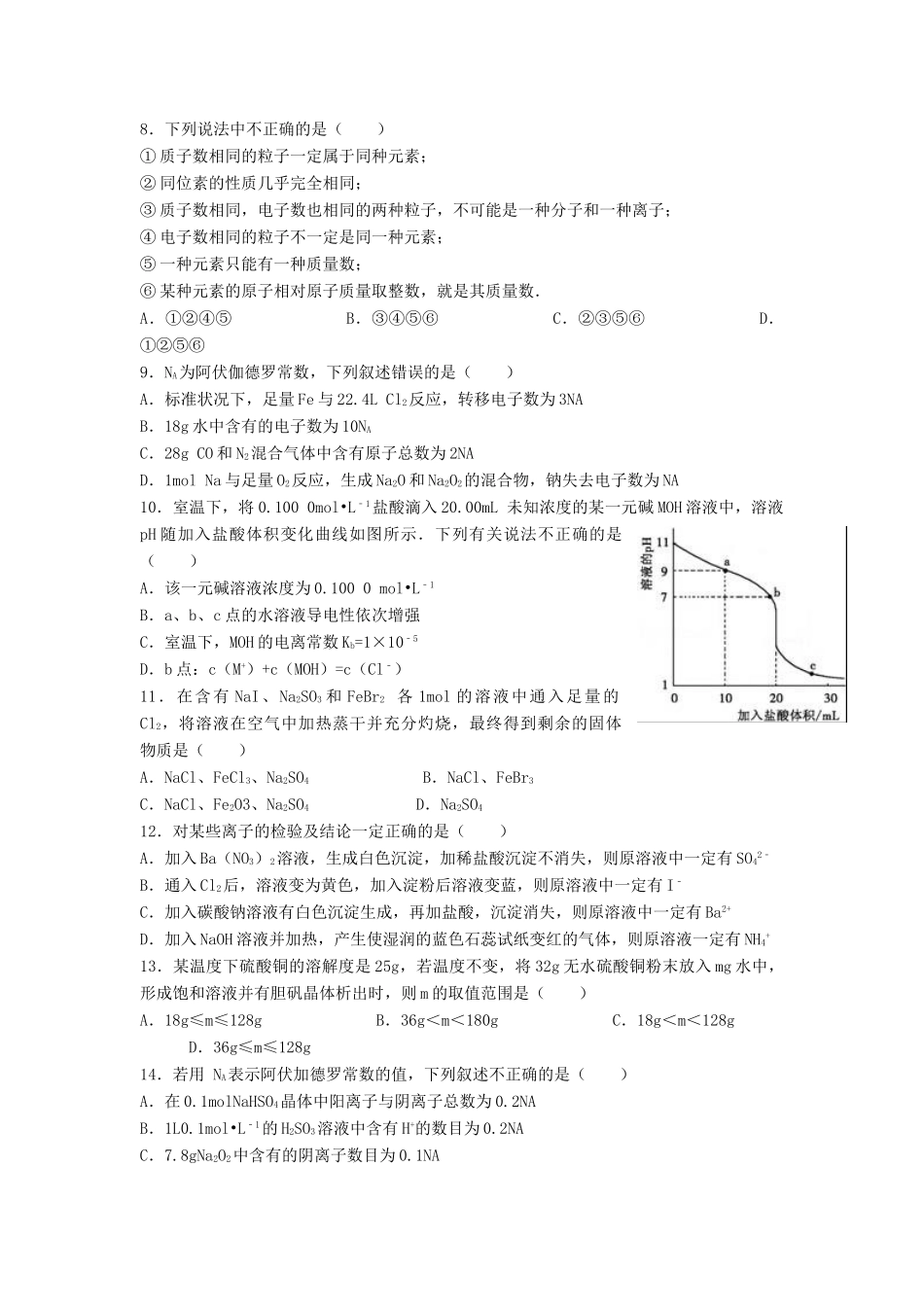 江西省赣州市信丰县高三化学暑假周练二-人教版高三全册化学试题_第2页