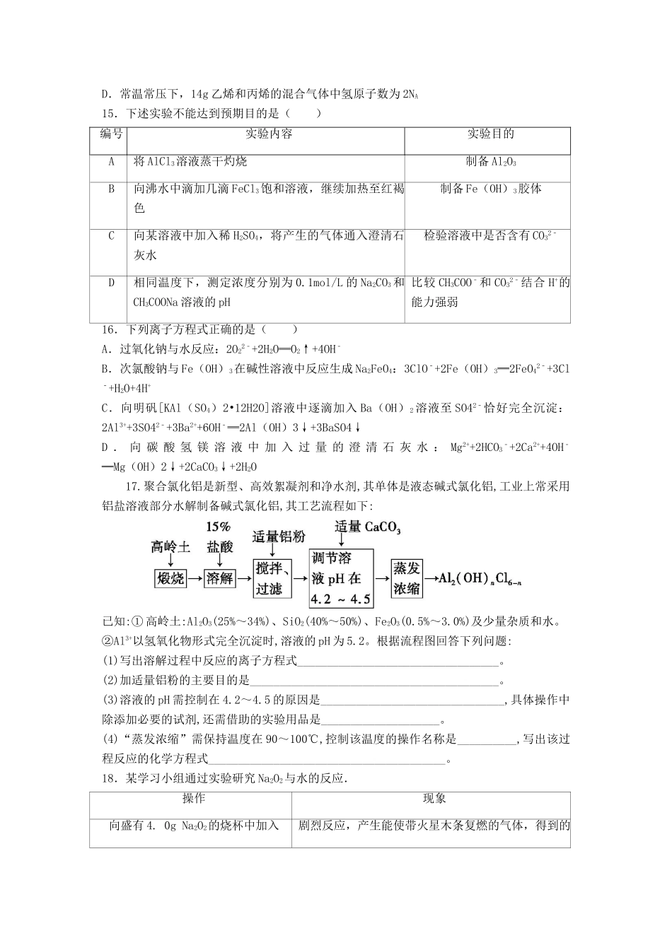 江西省赣州市信丰县高三化学暑假周练二-人教版高三全册化学试题_第3页