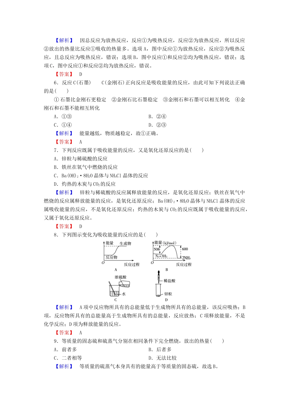高中化学 第2章 化学键 化学反应与能量 第1节 化学键与化学反应（第2课时）化学键与化学反应中的能量变化学业分层测评 鲁科版必修2-鲁科版高一必修2化学试题_第2页