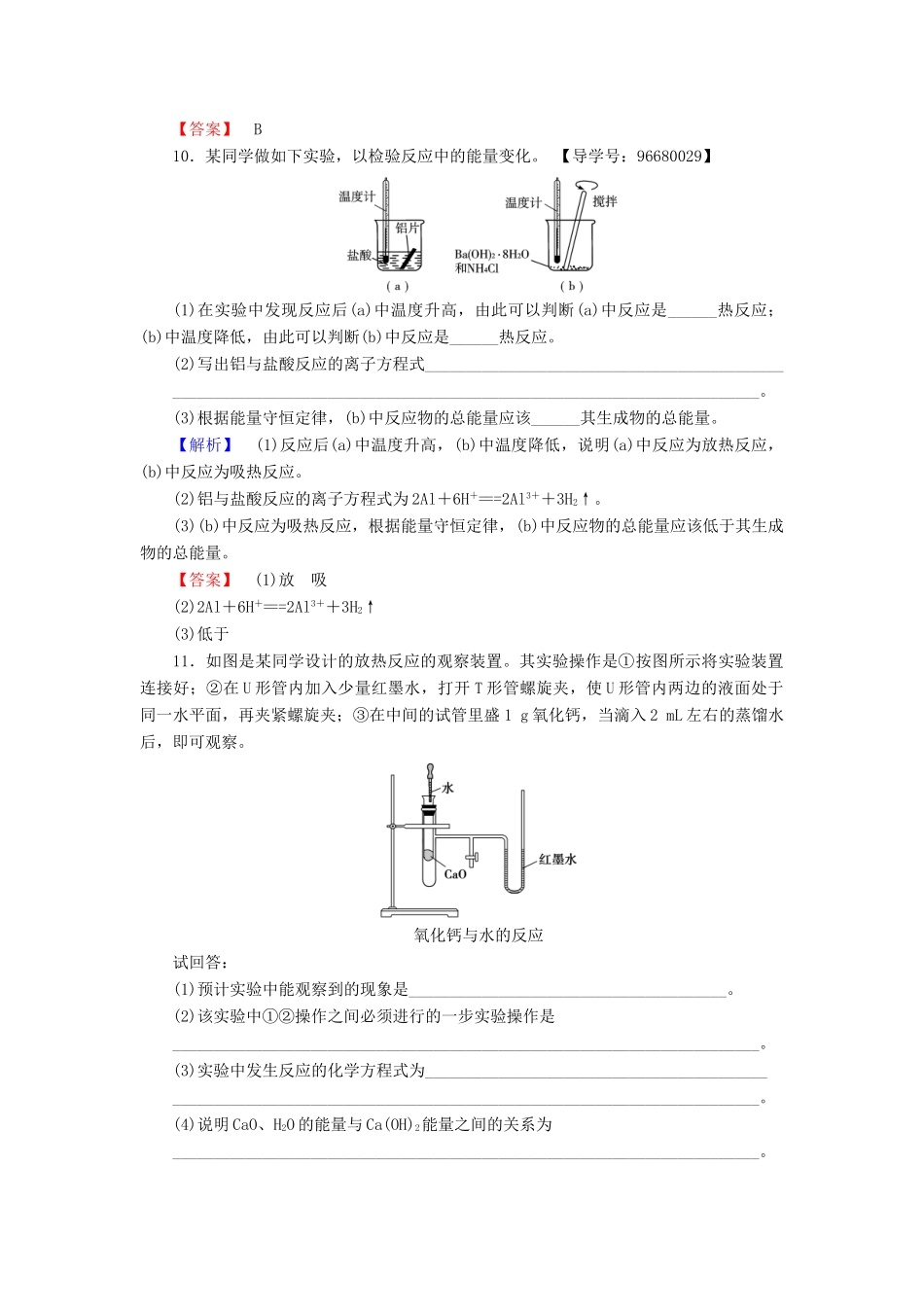 高中化学 第2章 化学键 化学反应与能量 第1节 化学键与化学反应（第2课时）化学键与化学反应中的能量变化学业分层测评 鲁科版必修2-鲁科版高一必修2化学试题_第3页