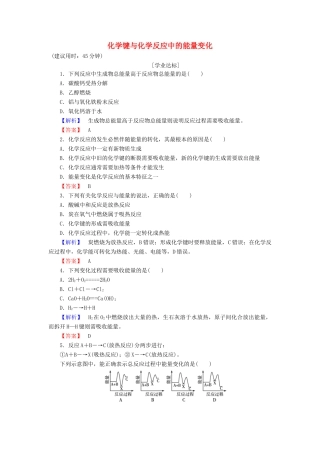 高中化学 第2章 化学键 化学反应与能量 第1节 化学键与化学反应（第2课时）化学键与化学反应中的能量变化学业分层测评 鲁科版必修2-鲁科版高一必修2化学试题