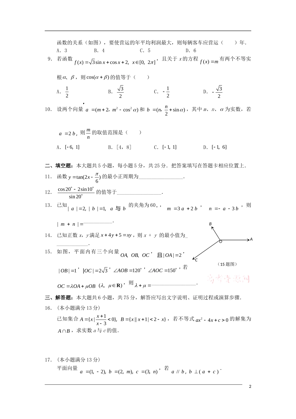 重庆市西南师大附中09-10年高一数学下学期期末考试旧人教版_第2页