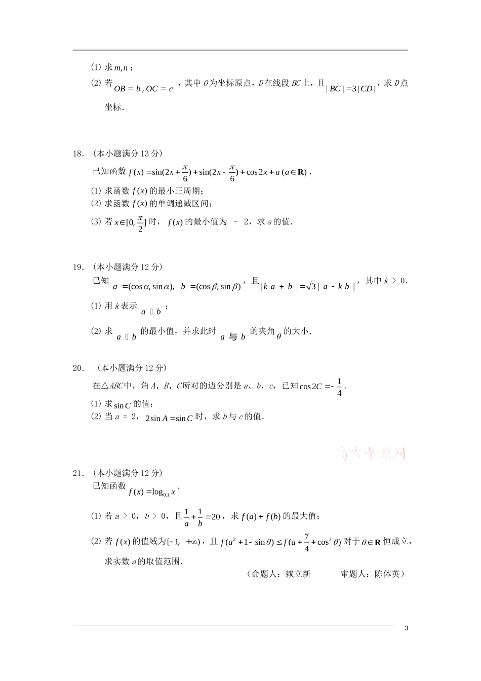 重庆市西南师大附中09-10年高一数学下学期期末考试旧人教版_第3页