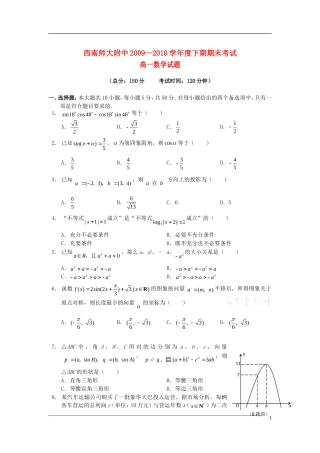 重庆市西南师大附中09-10年高一数学下学期期末考试旧人教版