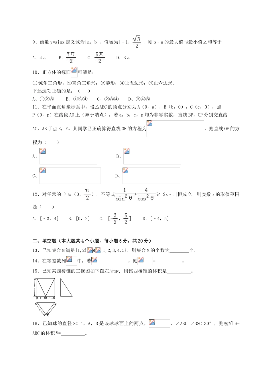 湖北省宜昌市高一数学下学期期末考试试题-人教版高一全册数学试题_第2页