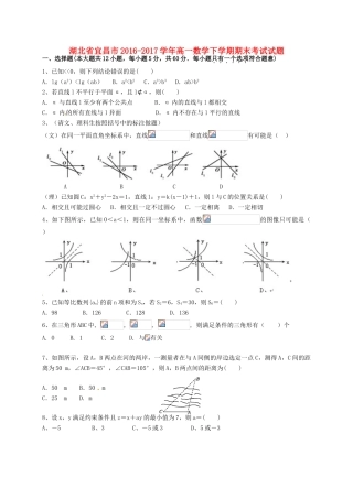 湖北省宜昌市高一数学下学期期末考试试题-人教版高一全册数学试题