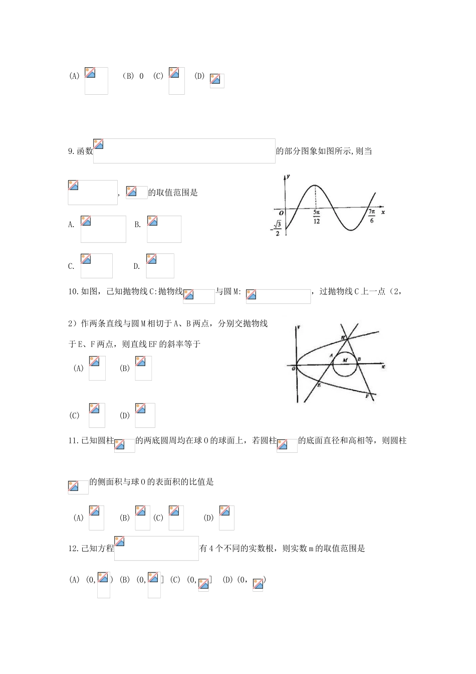 河南省八市高三数学上学期第一次测评（9月）试题 文-人教版高三全册数学试题_第2页