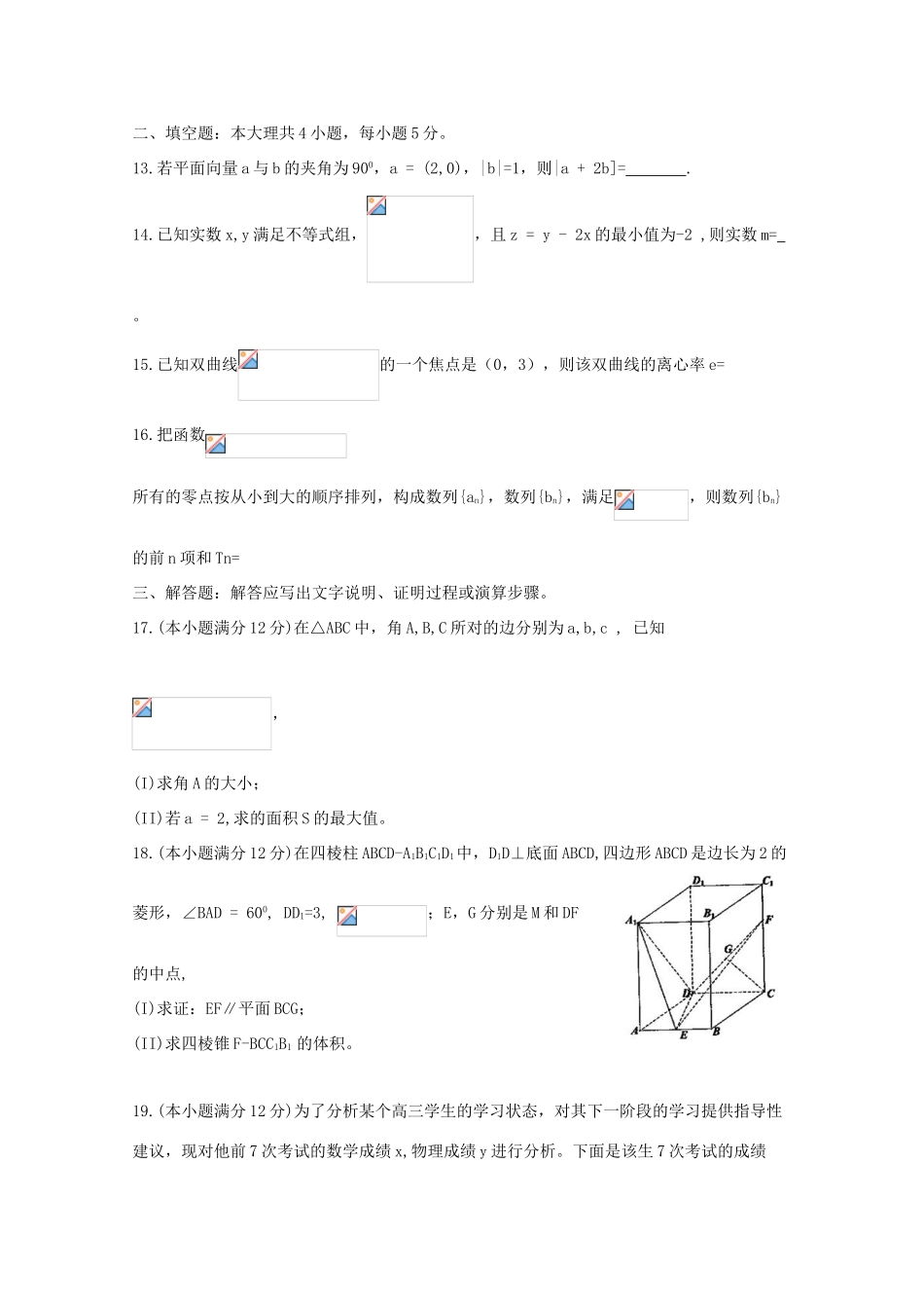 河南省八市高三数学上学期第一次测评（9月）试题 文-人教版高三全册数学试题_第3页