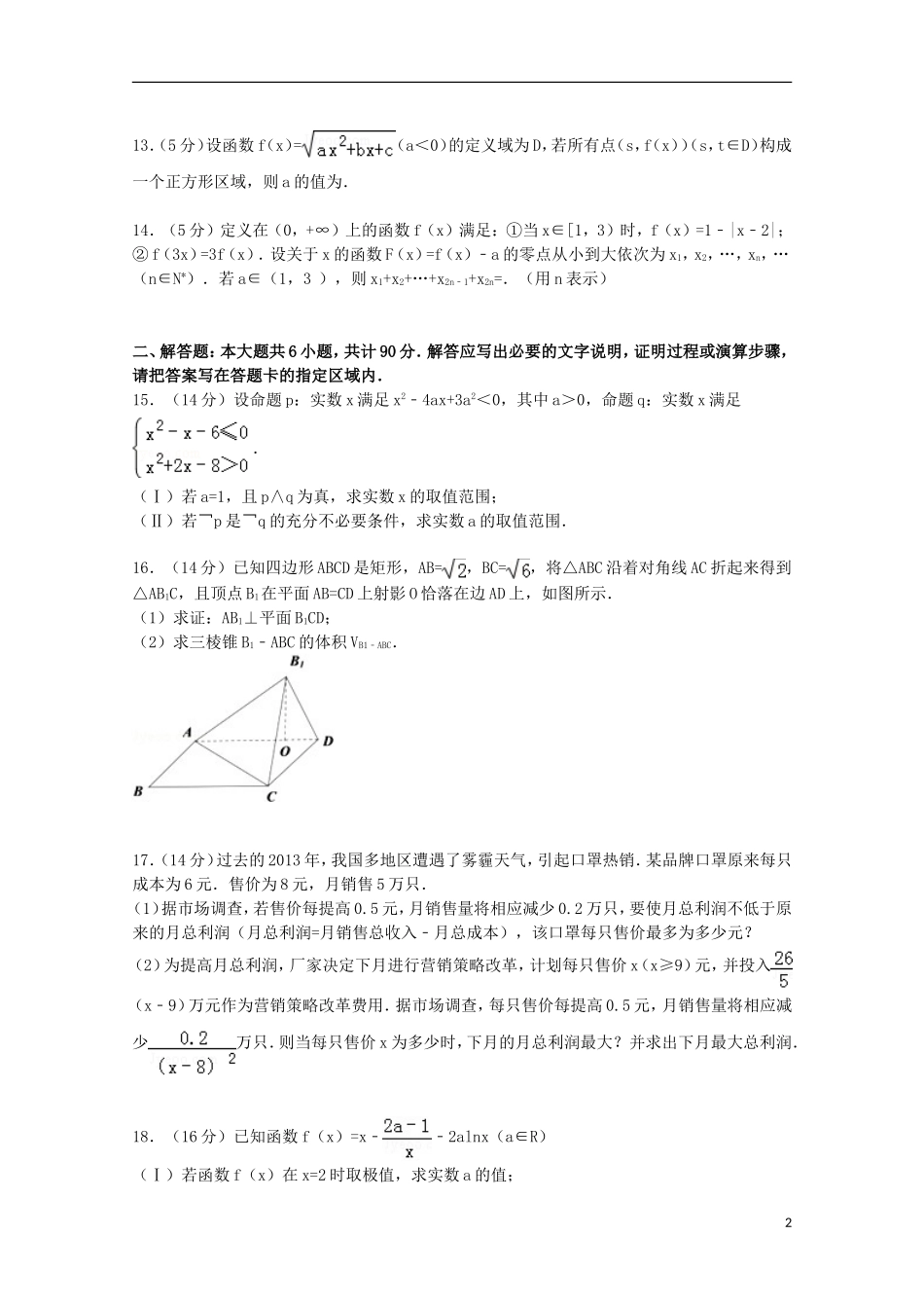 江苏省苏州市西安交大苏州附中高三数学上学期10月月考试卷（含解析）-人教版高三全册数学试题_第2页