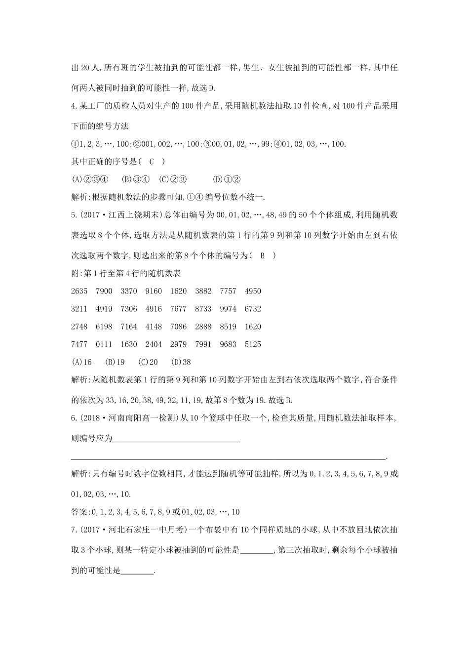 高中高中数学 第二章 统计 2.1.1 简单随机抽样课时作业 新人教A版必修3-新人教A版高一必修3数学试题_第2页