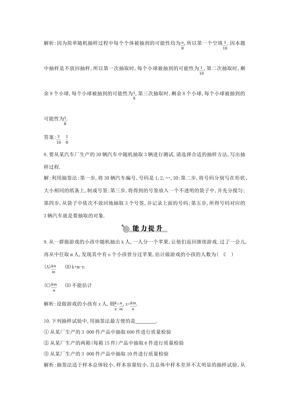 高中高中数学 第二章 统计 2.1.1 简单随机抽样课时作业 新人教A版必修3-新人教A版高一必修3数学试题_第3页