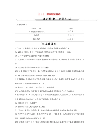高中高中数学 第二章 统计 2.1.1 简单随机抽样课时作业 新人教A版必修3-新人教A版高一必修3数学试题