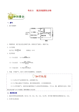 备战高考化学 一遍过考点21 氮及其重要化合物（含解析）-人教版高三全册化学试题