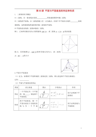 高考数学一轮复习 第八章 立体几何 第55课 平面与平面垂直的判定和性质 文（含解析）-人教版高三全册数学试题