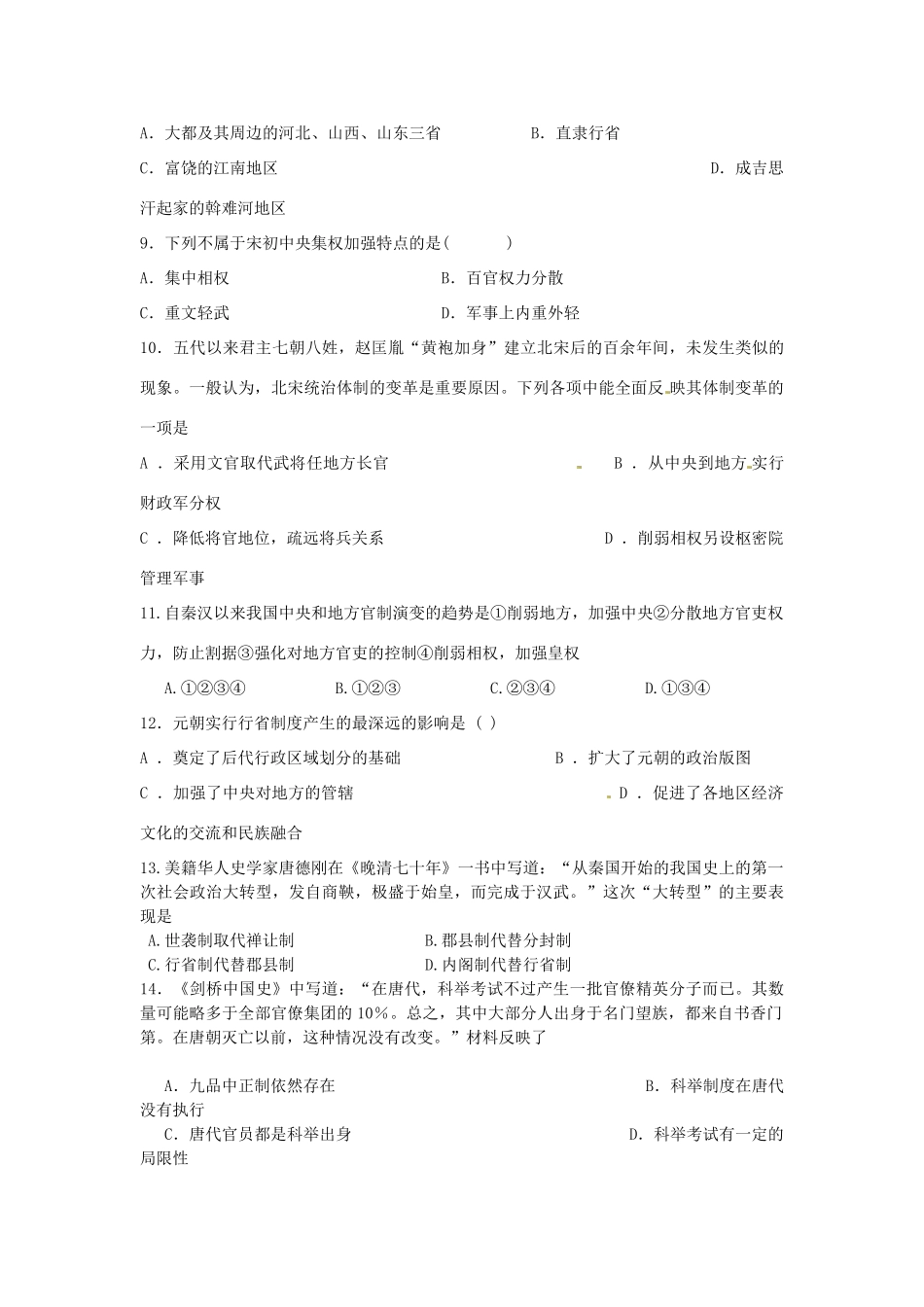 四川省德阳五中高中历史《第三课  君主专制政体的演进与强化》素质提升 新人教版必修2_第2页